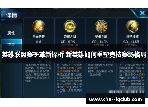 英雄联盟赛季革新探析 新英雄如何重塑竞技赛场格局