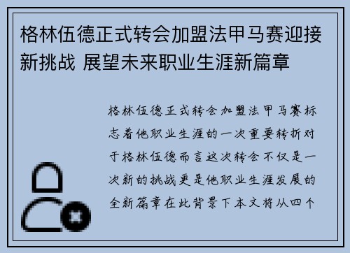格林伍德正式转会加盟法甲马赛迎接新挑战 展望未来职业生涯新篇章