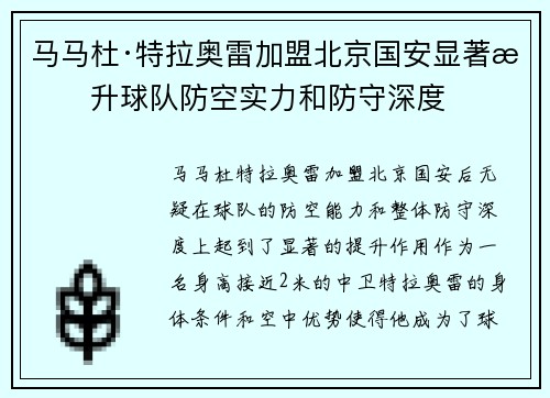 马马杜·特拉奥雷加盟北京国安显著提升球队防空实力和防守深度