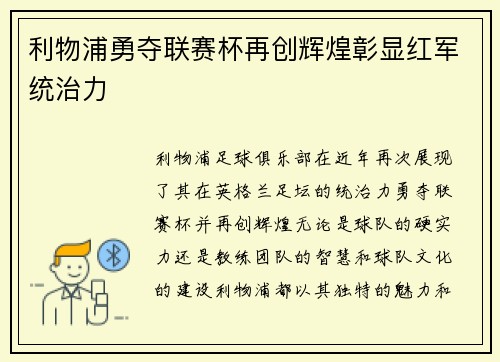 利物浦勇夺联赛杯再创辉煌彰显红军统治力