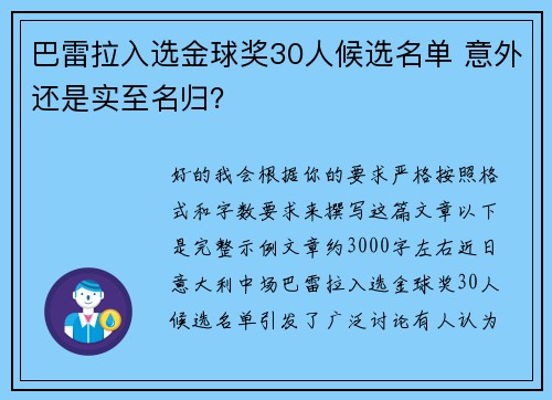 巴雷拉入选金球奖30人候选名单 意外还是实至名归？