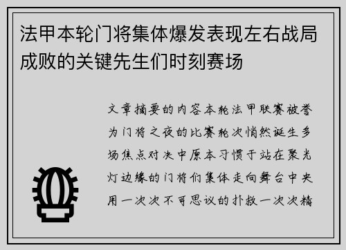 法甲本轮门将集体爆发表现左右战局成败的关键先生们时刻赛场 法甲本轮门将集体爆发表现左右战局成败的关键先生们时刻赛场